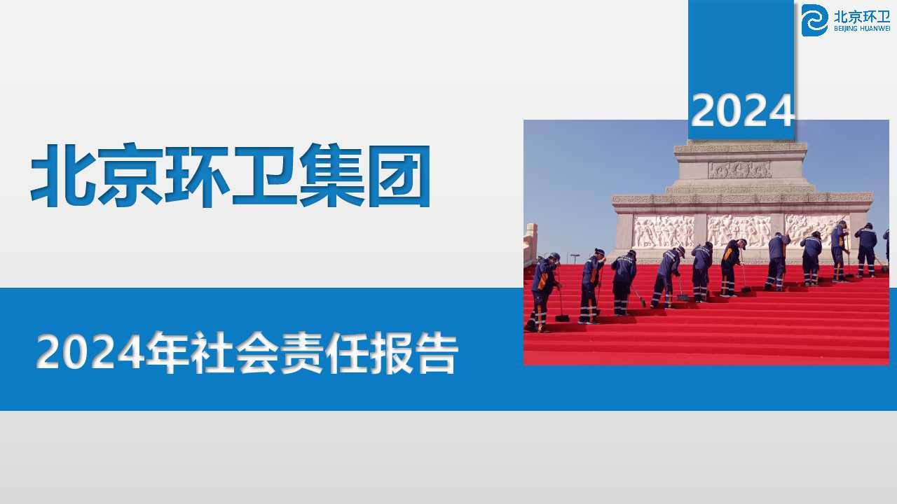 火狐电竞集团2024年社会责任报告